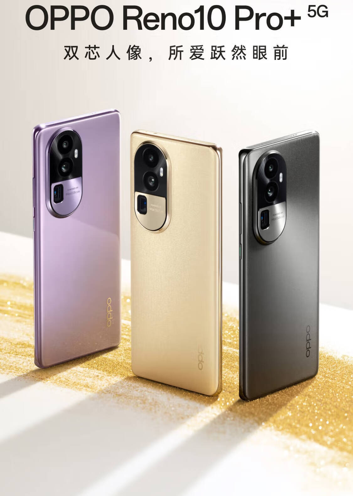 准新品 OPPO Reno10 Pro+ 索尼旗舰镜头 骁龙8+旗舰芯片二手 姑