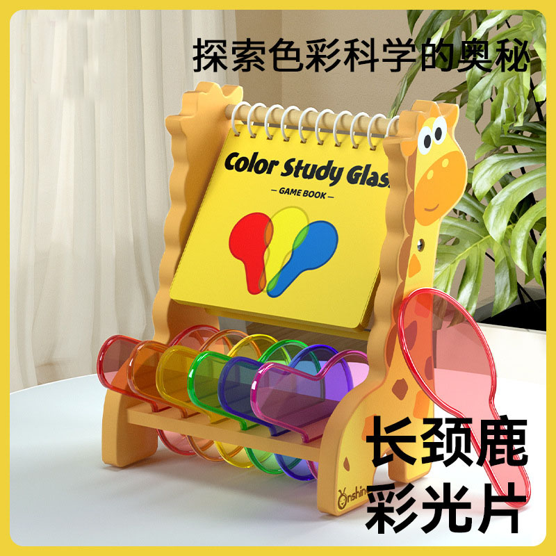 色彩光片认知过滤板颜色启蒙幼儿园分色早教益智科学物理实验玩具