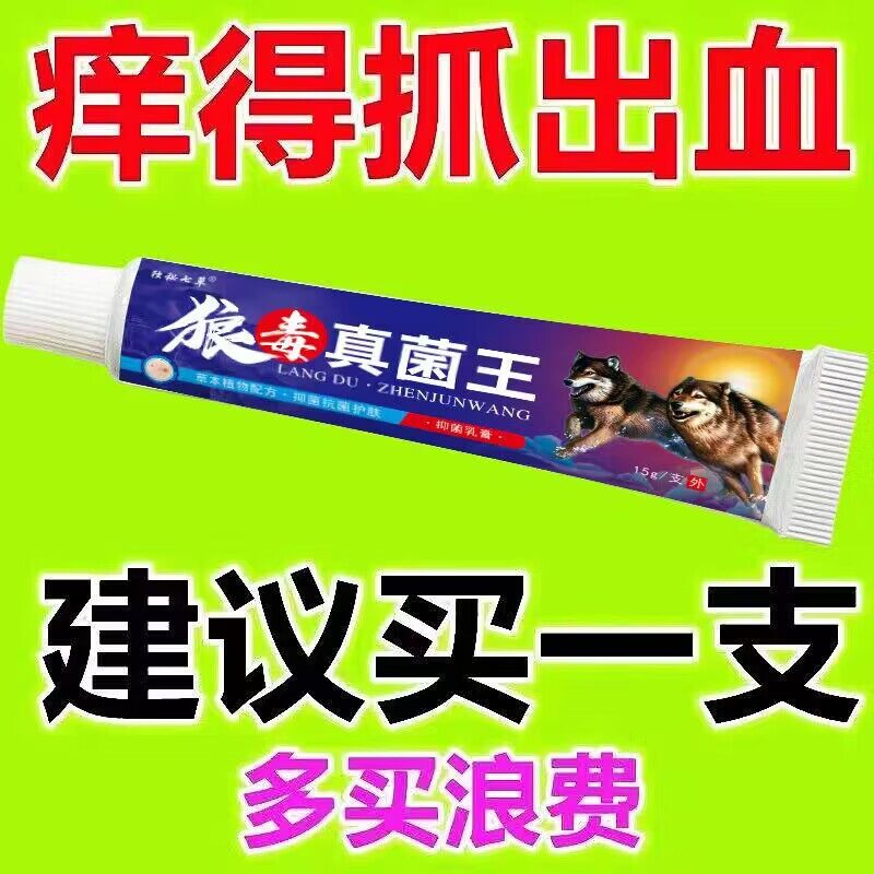 新版狼毒真菌快速止痒王全身瘙痒抑菌乳膏狼毒快速止痒膏植物草本