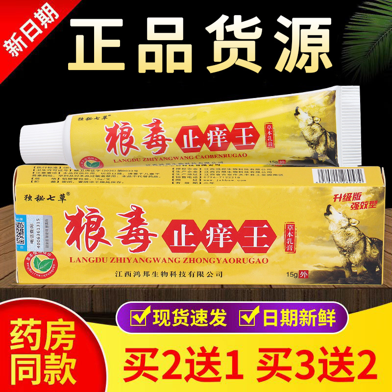 狼毒百草快克止痒王快速止痒全身瘙痒蚊虫咬螨虫抓出血抑菌止痒膏