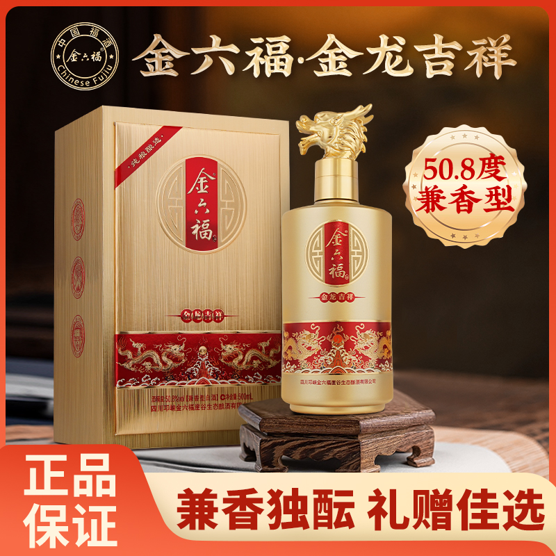 金六福金龙吉祥兼香型白酒500ml纯粮50.8度