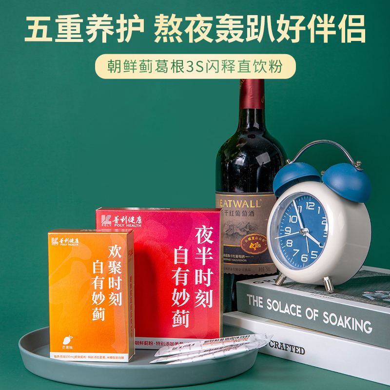 【干劲十足】益生朵朵朝鲜蓟葛根直饮粉姜黄熬夜聚会应酬小心肝食用