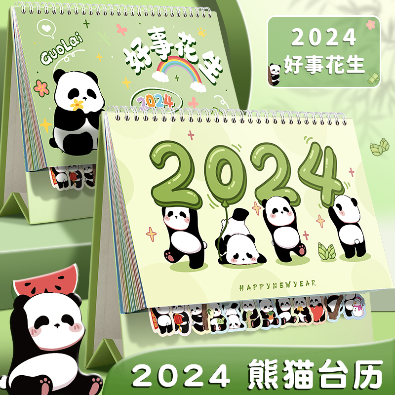 2024台历可选加厚打卡书写制定可爱记事卡通优质记录实用学习产品