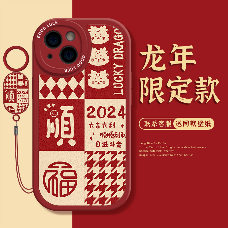 龙年新年苹果15promax华为红色喜庆荣耀oppo过年vivo手机壳软壳