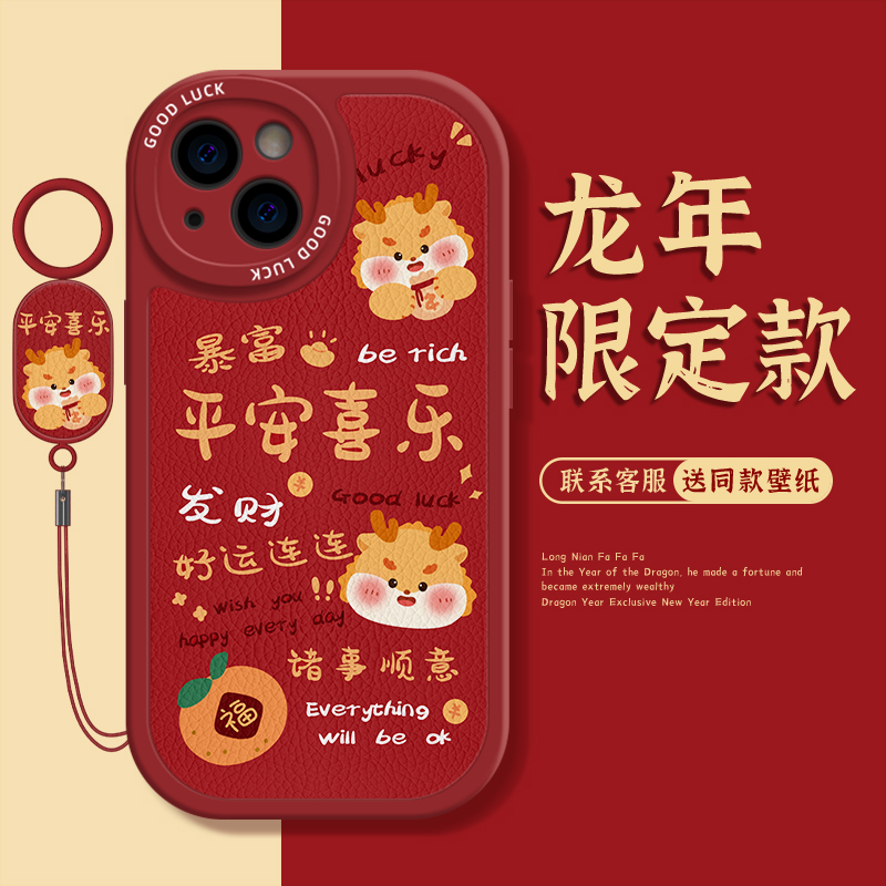 龙年新年苹果15promax华为红色喜庆荣耀oppo过年vivo手机壳软壳