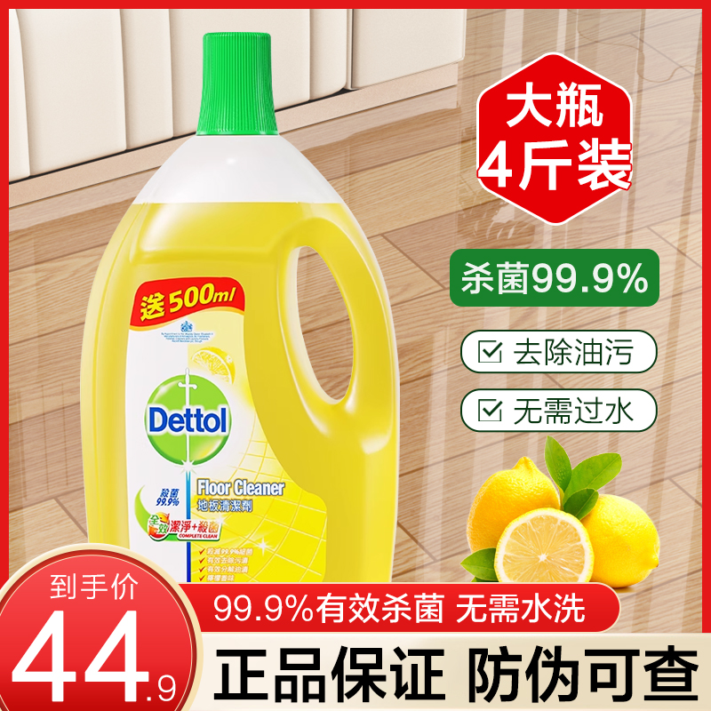 滴露地板清洁剂杀菌清香拖地专用家用香型抑菌瓷砖地砖除菌液正品