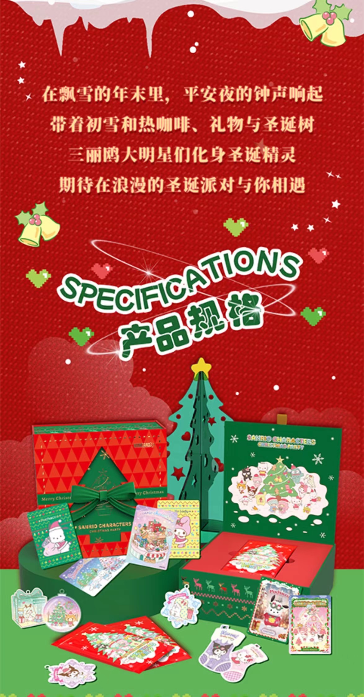 【许愿】《三丽鸥》家族圣诞派对 收藏卡
