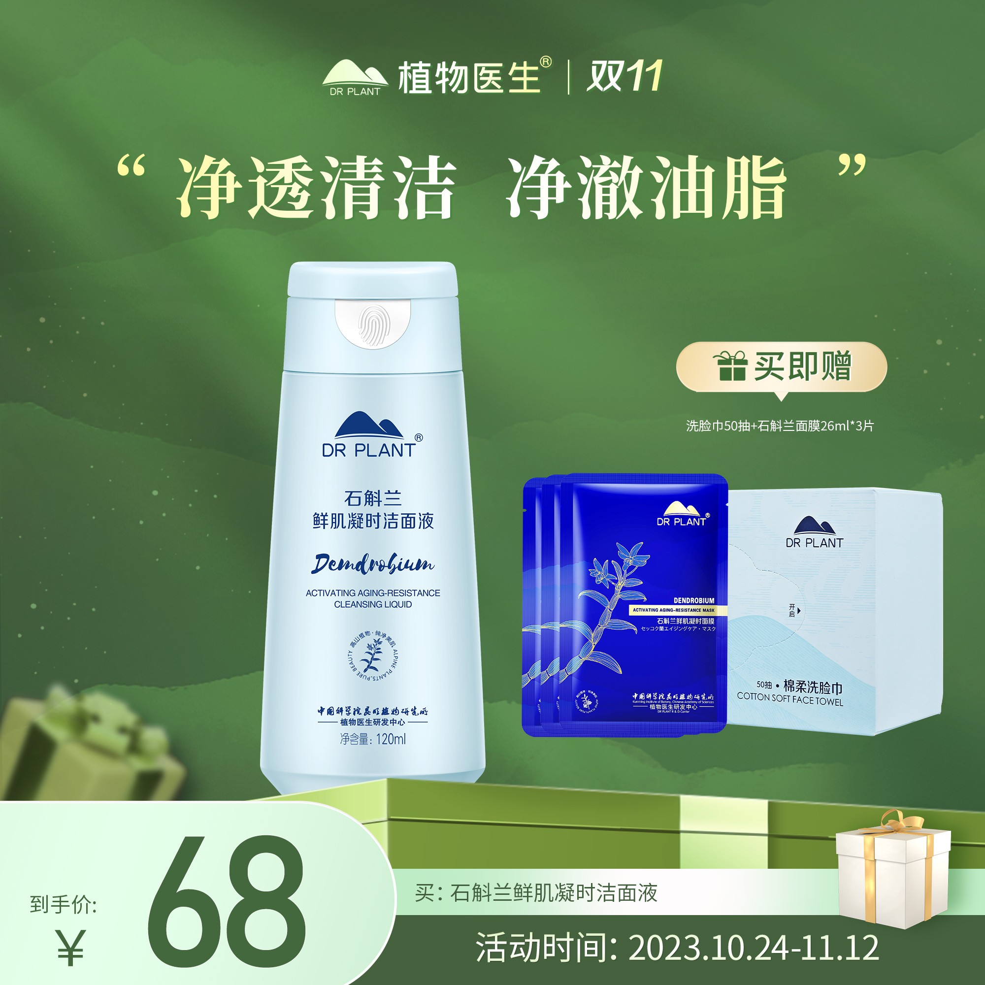 【专柜同款】石斛兰鲜肌凝时洁面液氨基酸清洁泡沫绵密净澈植物医生
