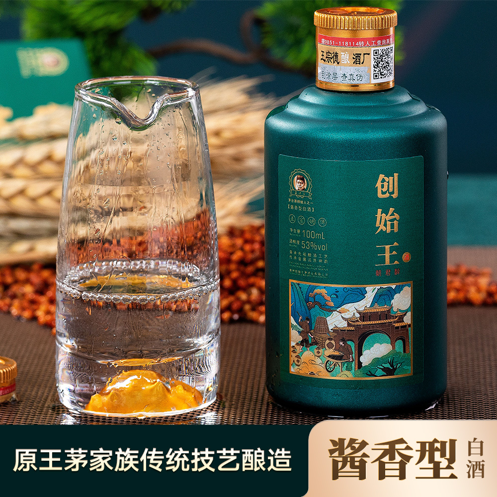 王泽履创始王朝君酱香型白酒正宗粮食酒小瓶白酒53度100
