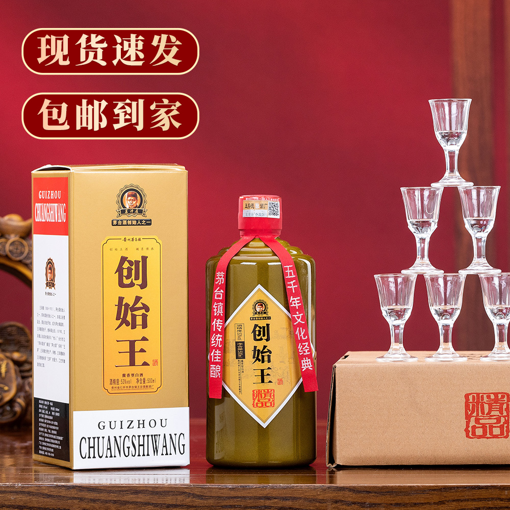 王泽履（小号）创始王精品白酒 酱香型正宗粮食酒口粮酒老酒53度500