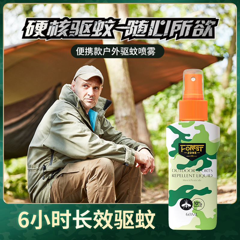 【德爷代言-德国默克进口驱蚊原液】野外驱蚊不叮驱蚊喷雾60ml/瓶