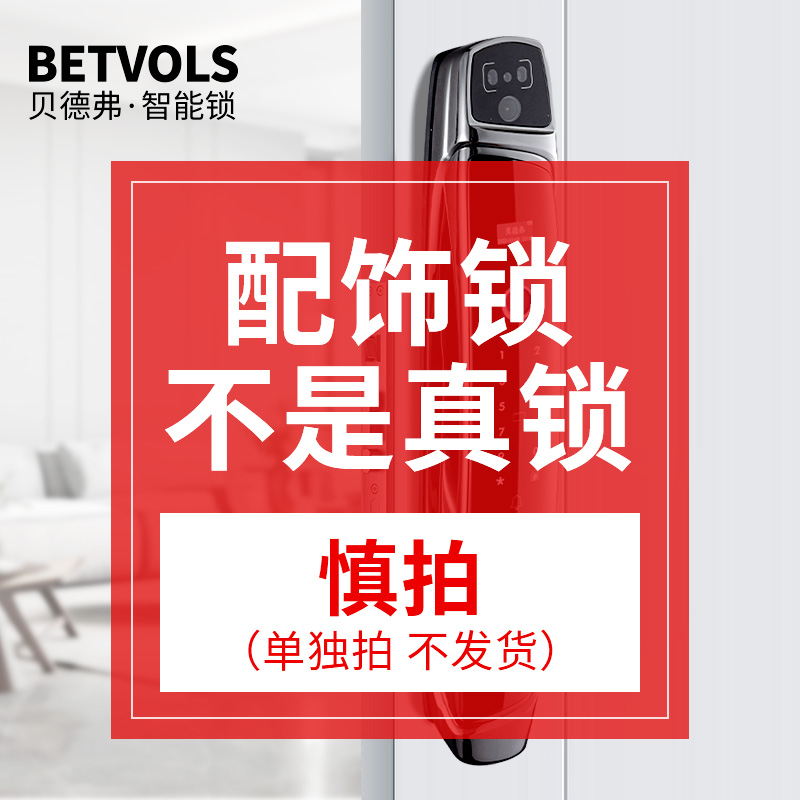 贝德弗Mf16 配饰锁，不是真锁，慎拍，单独拍不发货。
