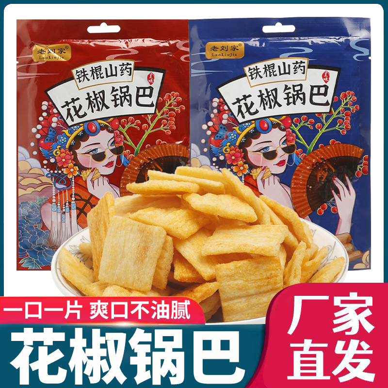厂家直发【8.99七大袋】铁棍山药花椒锅巴椒香麻辣网红零食麻辣鲜香
