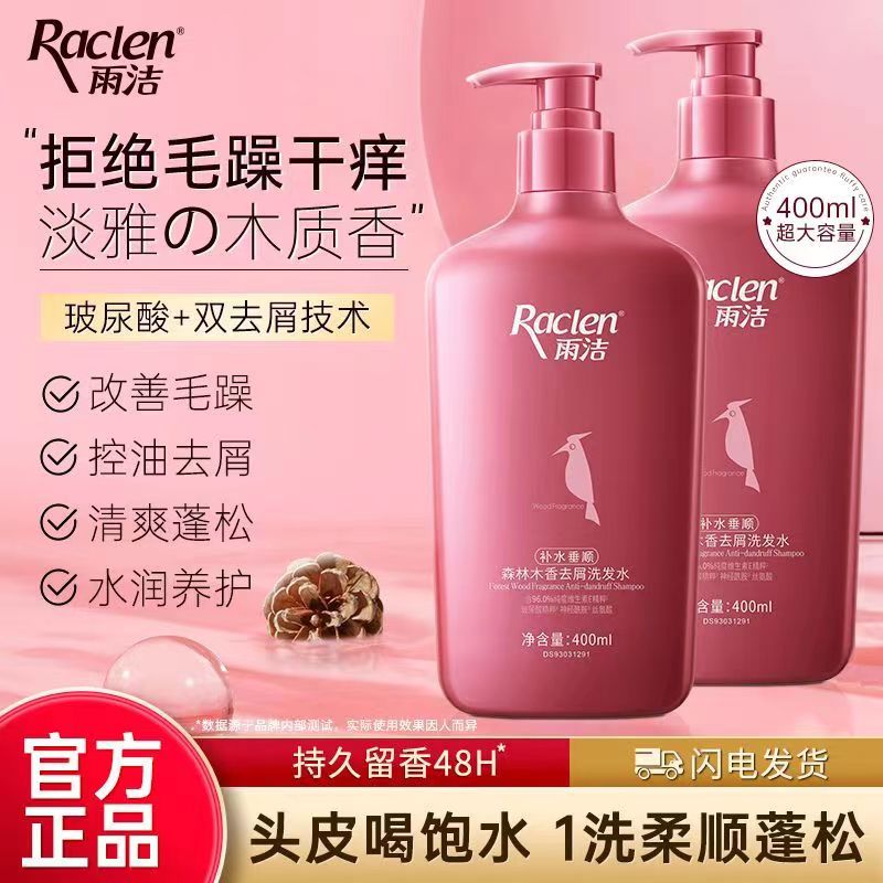 补水垂顺森林木香去屑洗发水玻尿酸毛躁洗头膏木质香持久洗发露