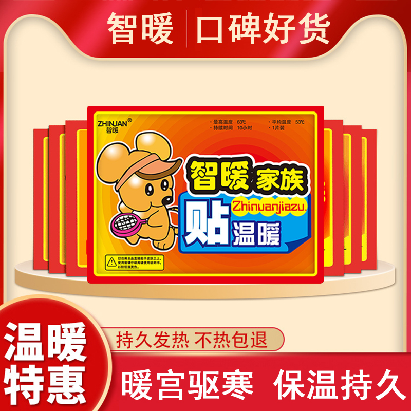 暖贴宝宝贴自发热女保暖身贴暖宝贴热敷贴正品足热帖