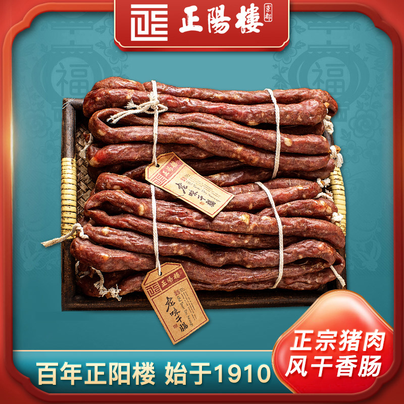 正阳楼正宗东北干肠250g/500g风干香肠即食