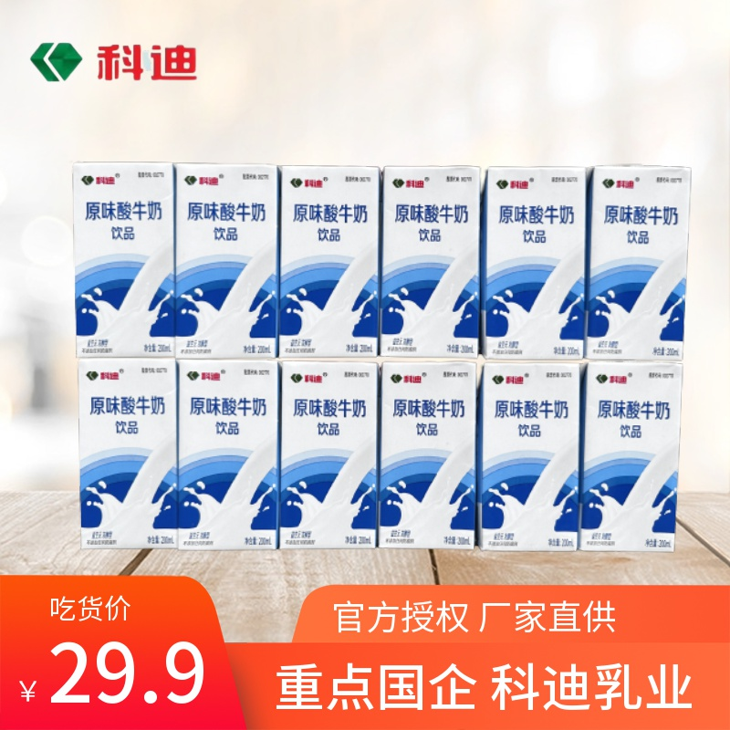 科迪原味酸牛奶益生元发酵早餐奶饮品200ml×12盒家庭箱装常温杀菌