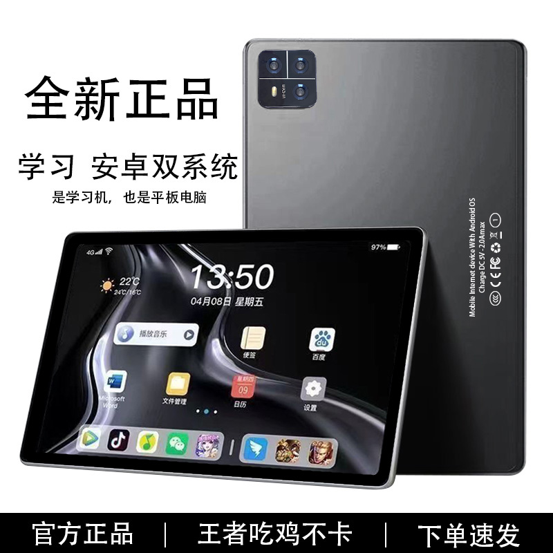 高清新款便携平板电脑双卡双待安卓学习双系统娱乐游戏办公平板