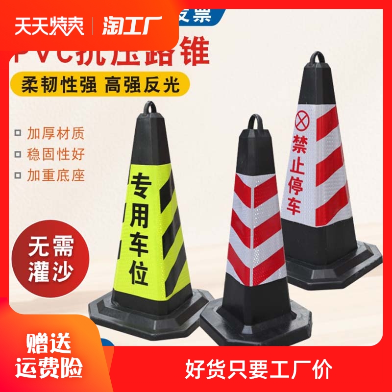停车桩禁止停车塑料路锥方锥交通反光锥警示柱雪糕筒路障请勿泊车