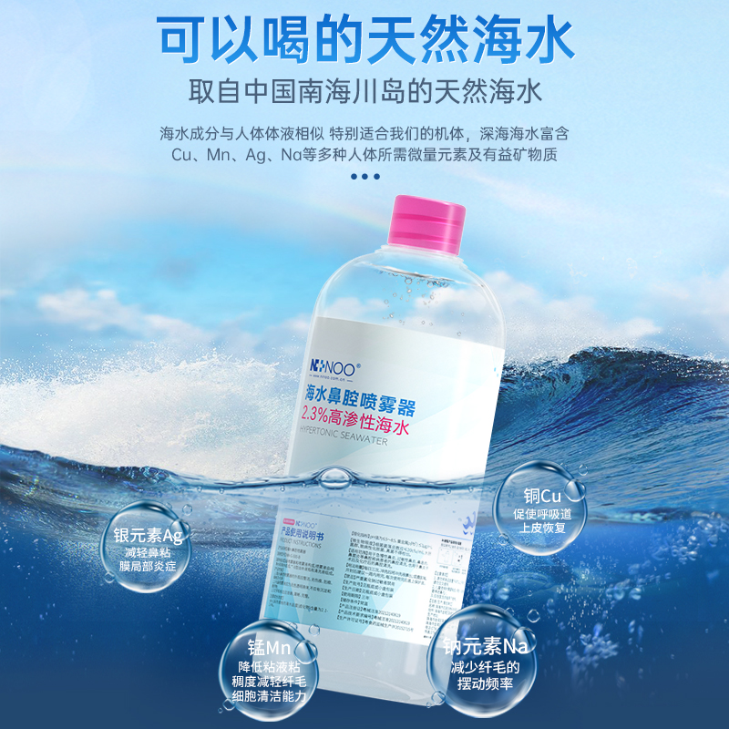 尼诺ninoo海盐水鼻盐水鼻塞清洗液500ML