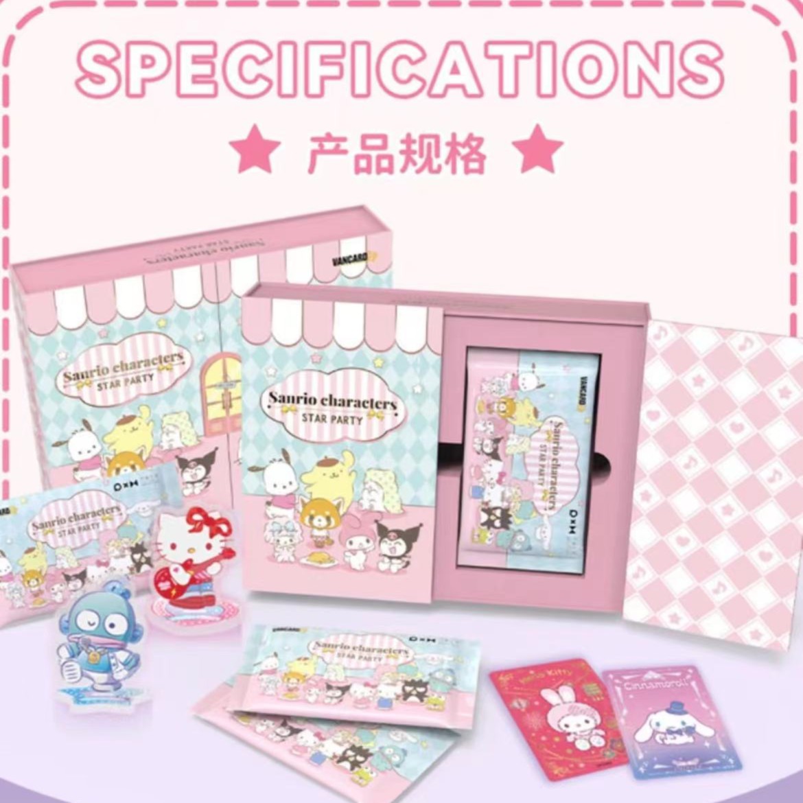(小欣）万画云游三丽鸥正版授权家族明星派对收藏卡牌