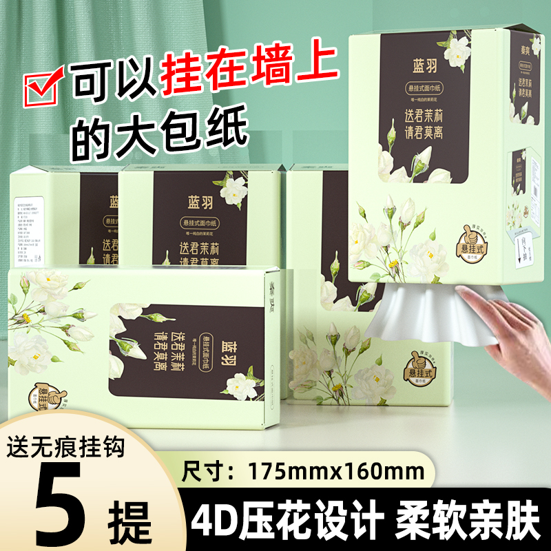 【蓝羽茉莉花】悬挂式抽纸，4D立体压花设计，柔软亲肤，一箱5提