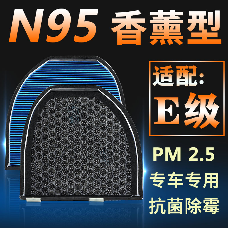 适配奔驰E级10 11 12 13 14款老E260L E300L E200L香薰空调滤芯15