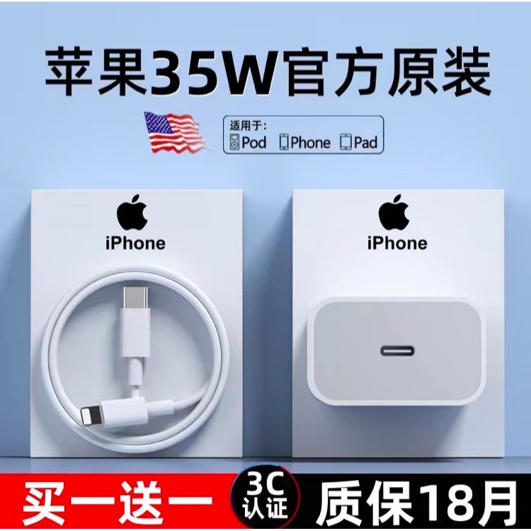 PD35W充电器适用苹果超级快充30WiPhone14pro/13/7P/8P苹果快充头