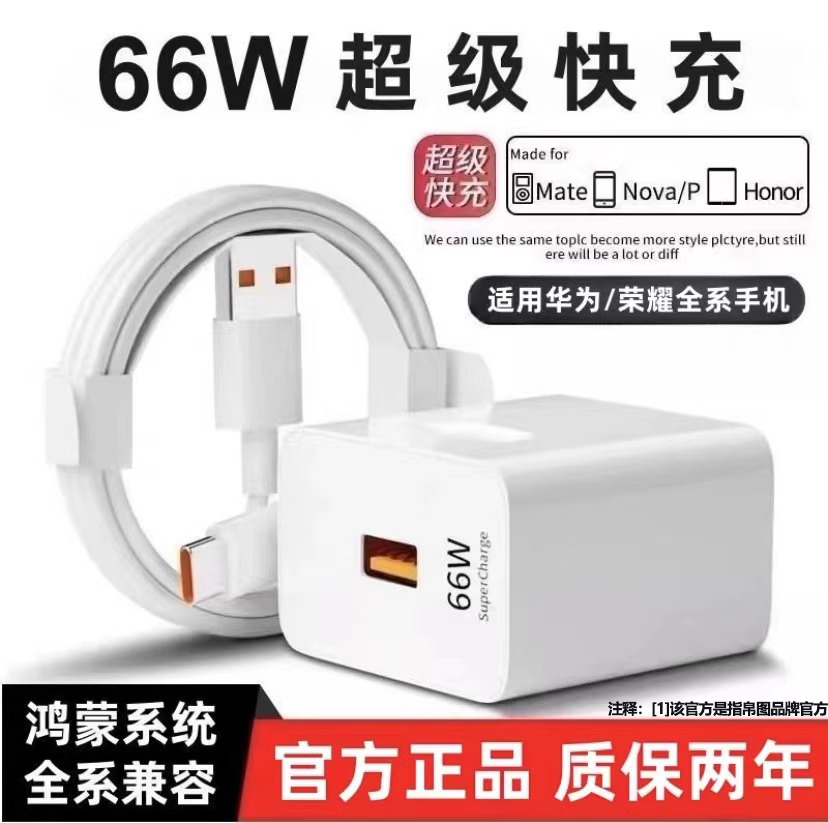 适用华为充电器66W超级快充头P40/Mate30pro荣耀v40/nova快充线6A