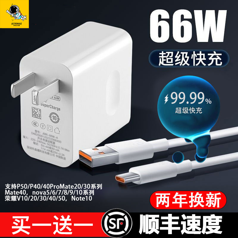 适用华为66W超级快充头nova8P40/30荣耀50SE充电器6A数据线mate40