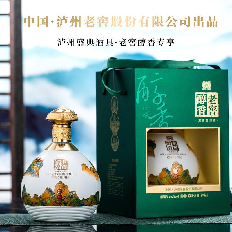 泸州老窖【达播】泸州老窖醇香酒盛典浓香型白酒礼盒装52度999ml*2