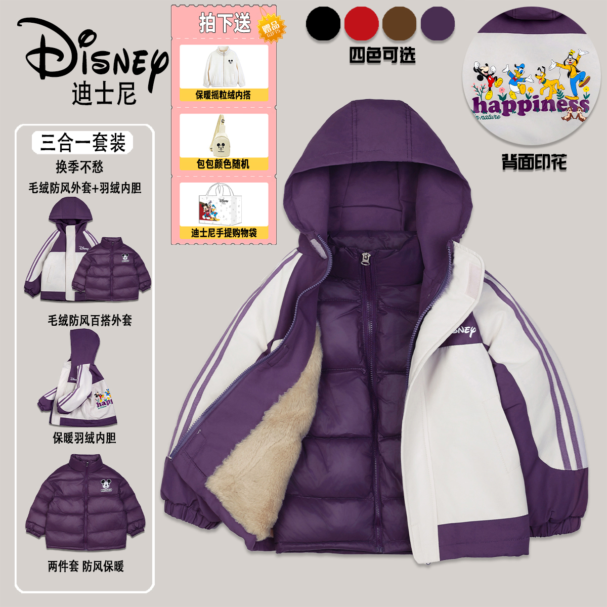 Disney/迪士尼秋冬儿童保暖加绒防风三合一套装XHE3SJ674