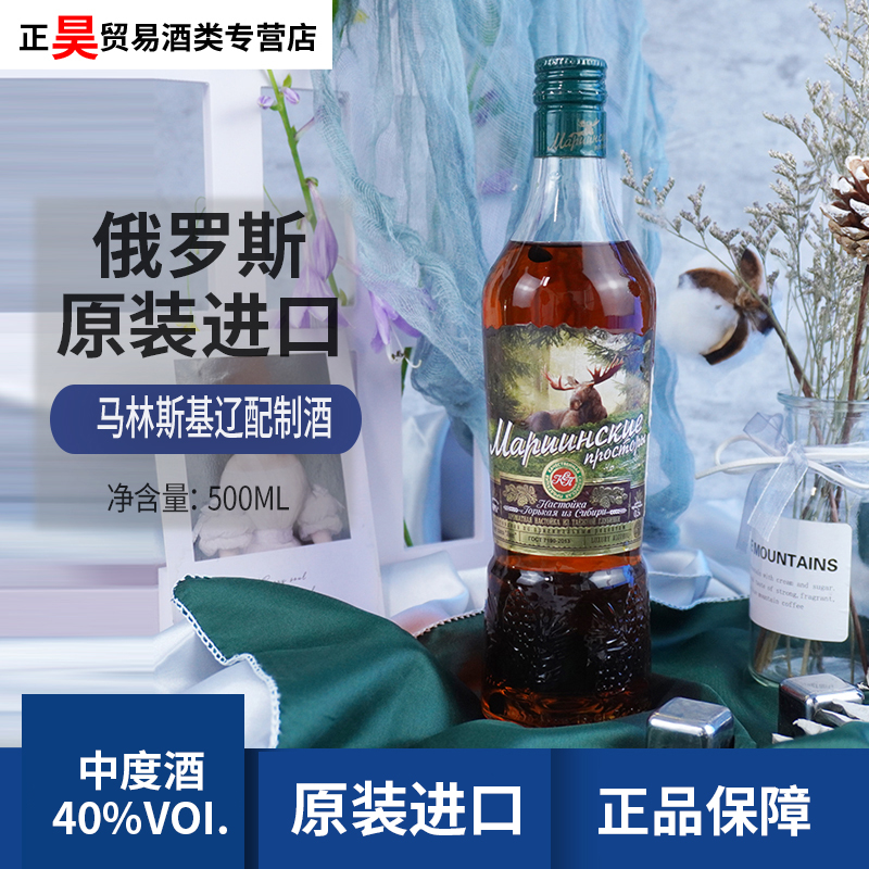 俄罗斯进口伏特加马林斯基辽调制酒40度500ml