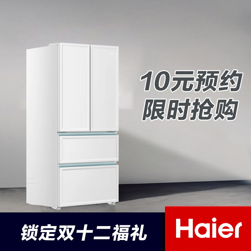 海尔冰箱直播间双十二会员预约权益净味大容量净味大容量冷冻零嵌