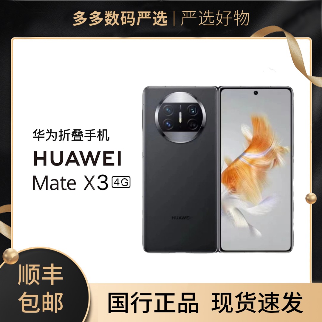 95新 HUAWEI/华为 MateX3多多严选华为优选折叠屏手机科技拍照