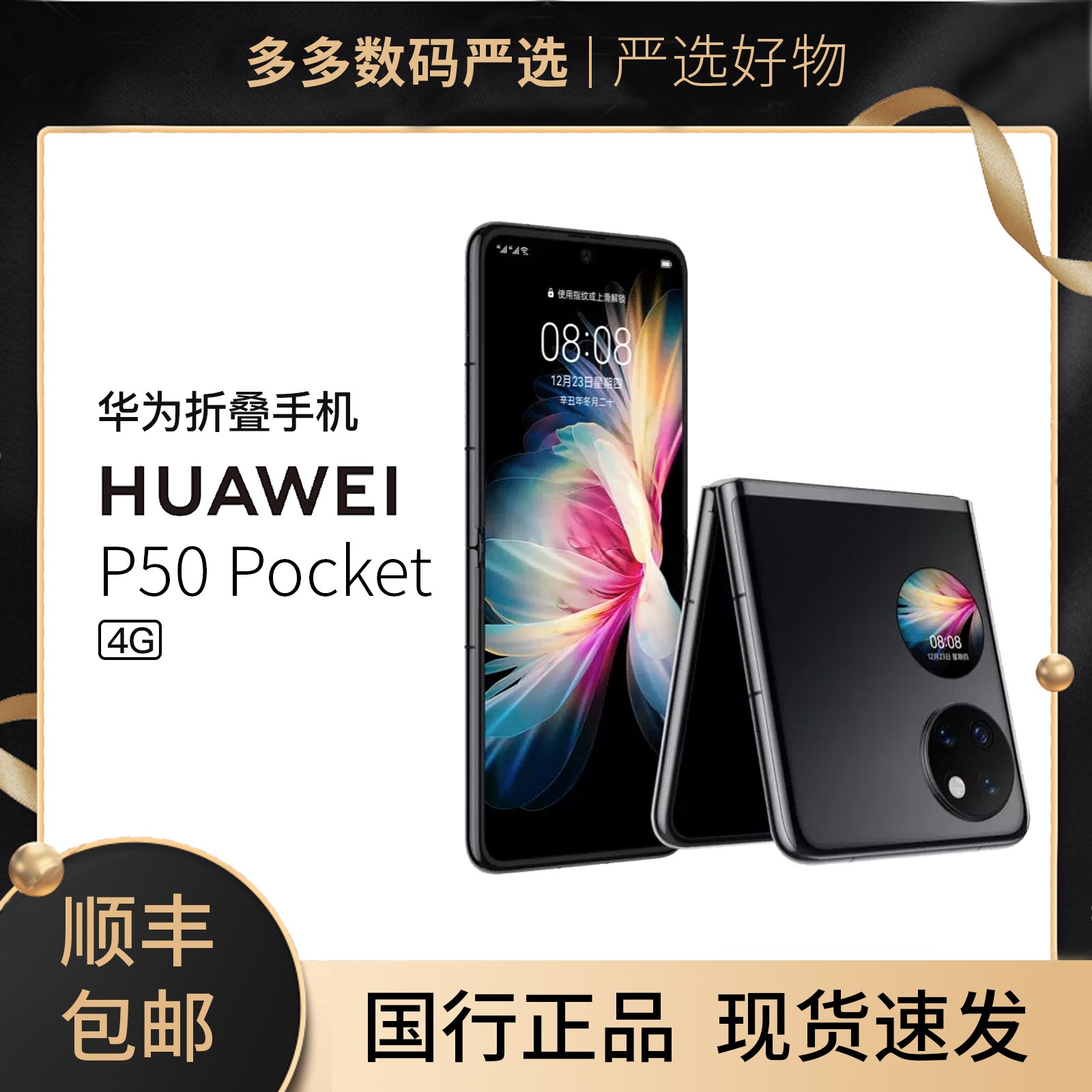 99新 HUAWEI/华为 P50 Pocket 多多严选 华为折叠屏手机