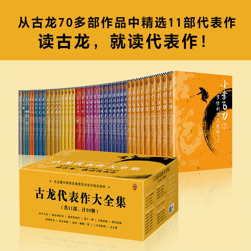 【京东快递】古龙代表作大全集（共11部，计39册）