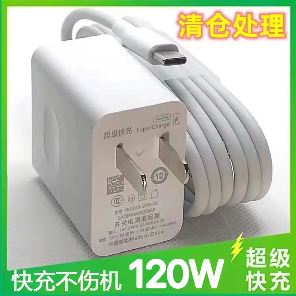 120W超级快充适用于华为充电Mate40/20nova8pro66W快充头6A数据线