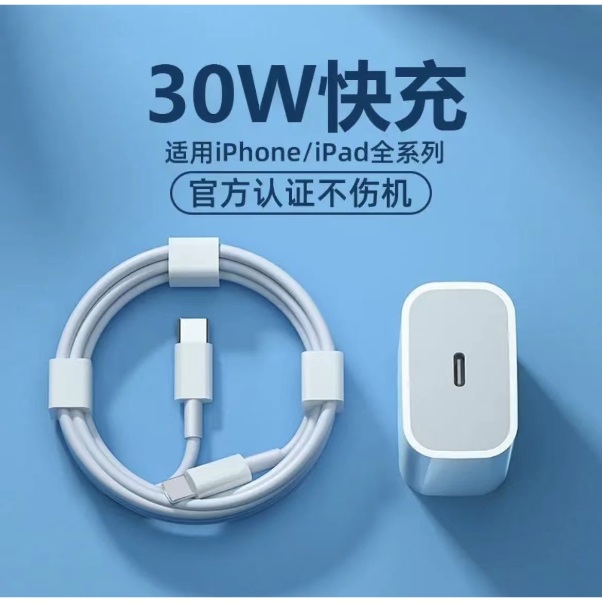 适用苹果30W快充PD充电器iPhone14/13/12/XR/8 20W闪充数据线套装