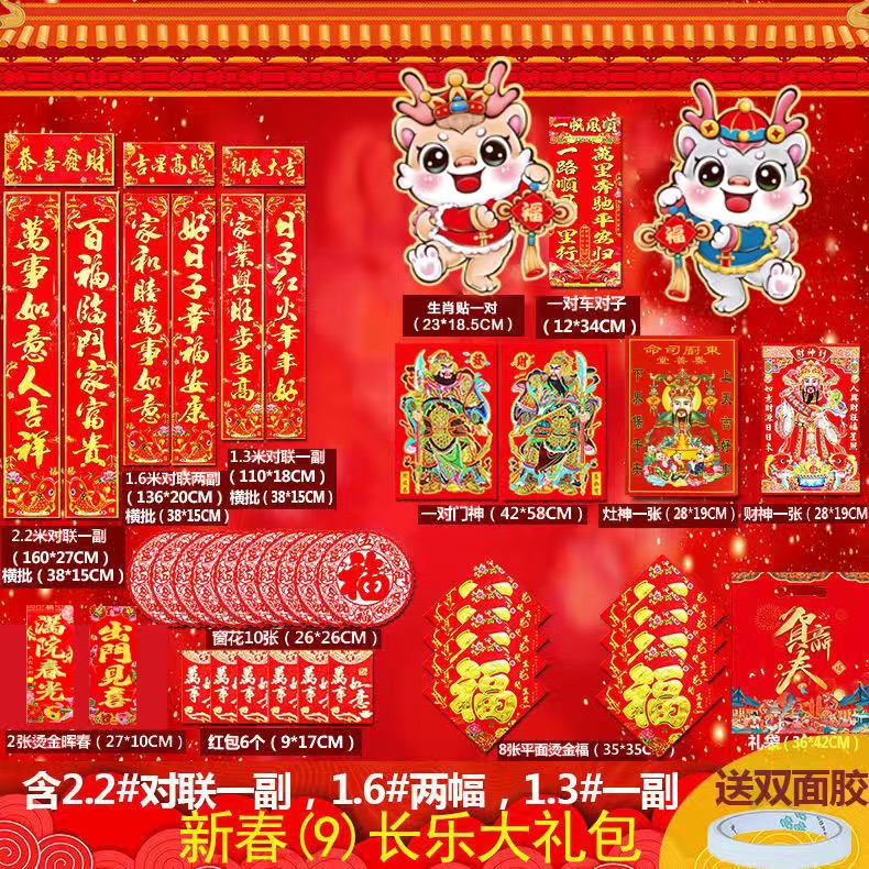 【9号礼包】三副对联，含2.2#对联  新春2024龙年春联新年套装大礼包