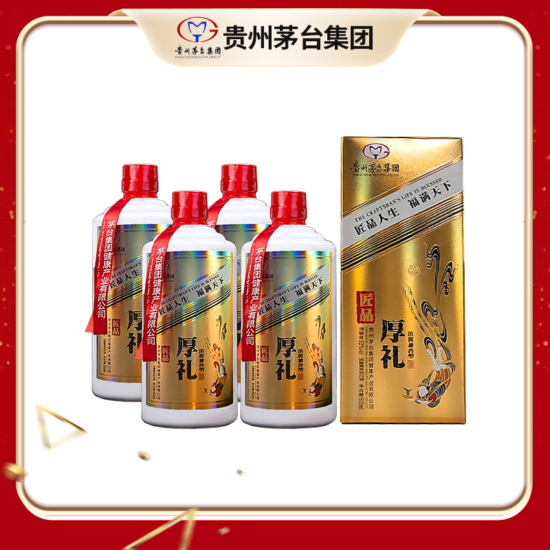 贵州茅台集团厚礼匠品浓酱兼香型白酒52度500ml*4瓶