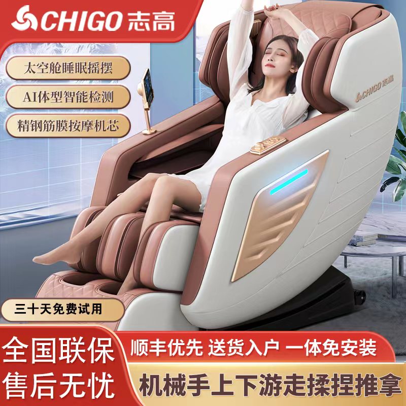 Chigo/志高S571双SL导轨大型家用全身多功能豪华太空舱按摩椅