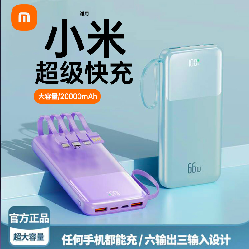 66W自带线充电宝超级快充20000毫安高端移动电源适用华为苹果小米