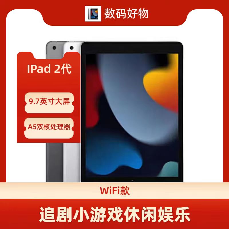 90新  Apple/苹果 IPad 2代平板追剧小游戏上网学习小说音乐休闲