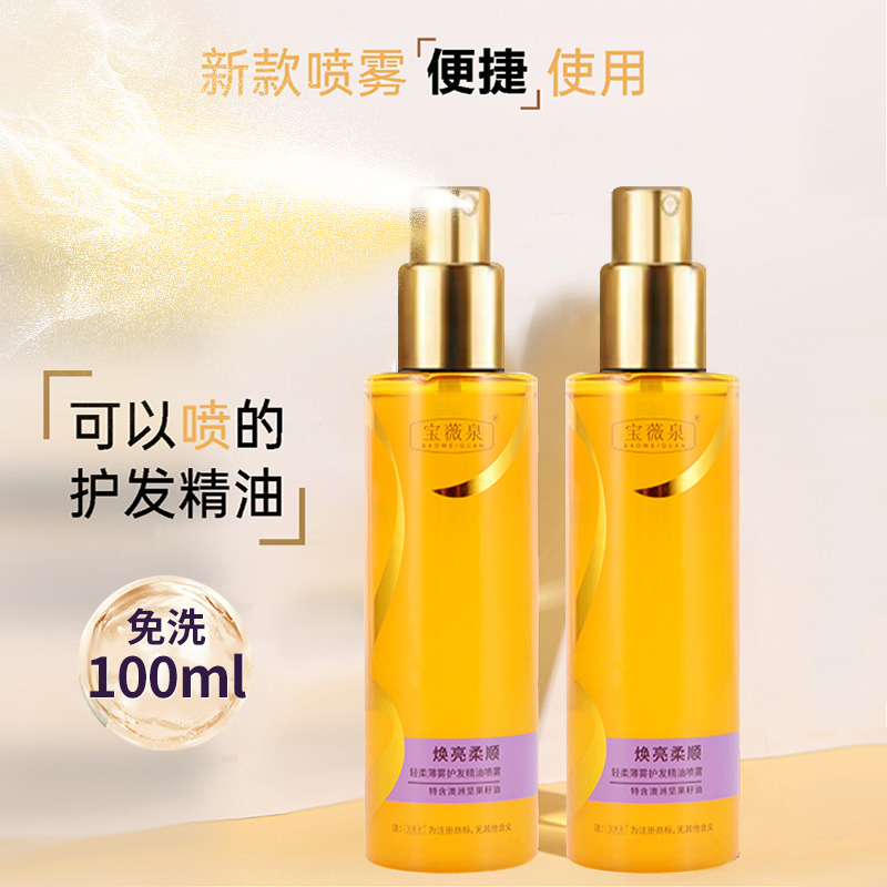 【好物推荐】柔顺护发精油免洗喷雾焕亮顺滑改善干枯毛躁持久留