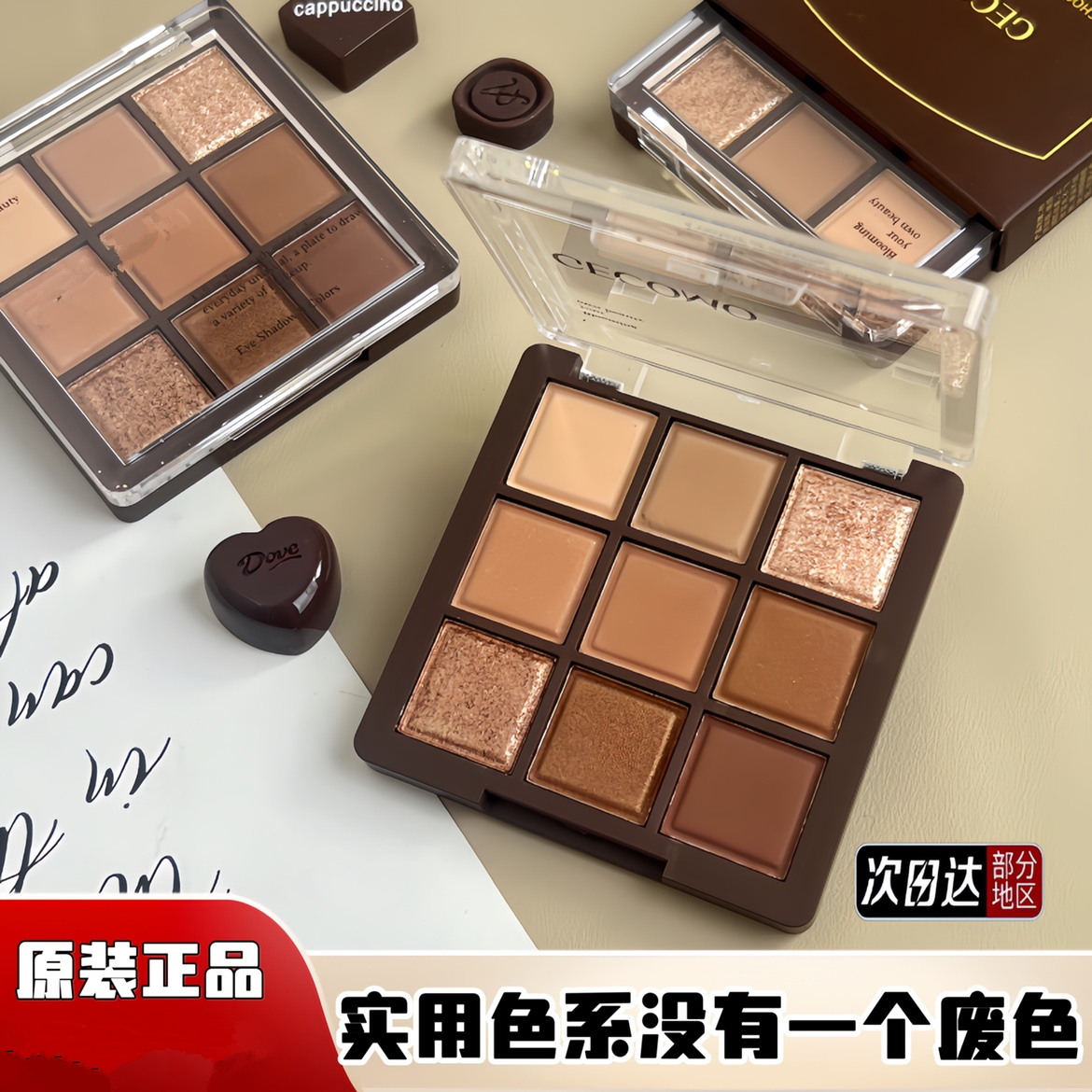 巧克力九色眼影大地色暖棕眼影盘淡妆哑光珠光爆闪九色显白不脱妆