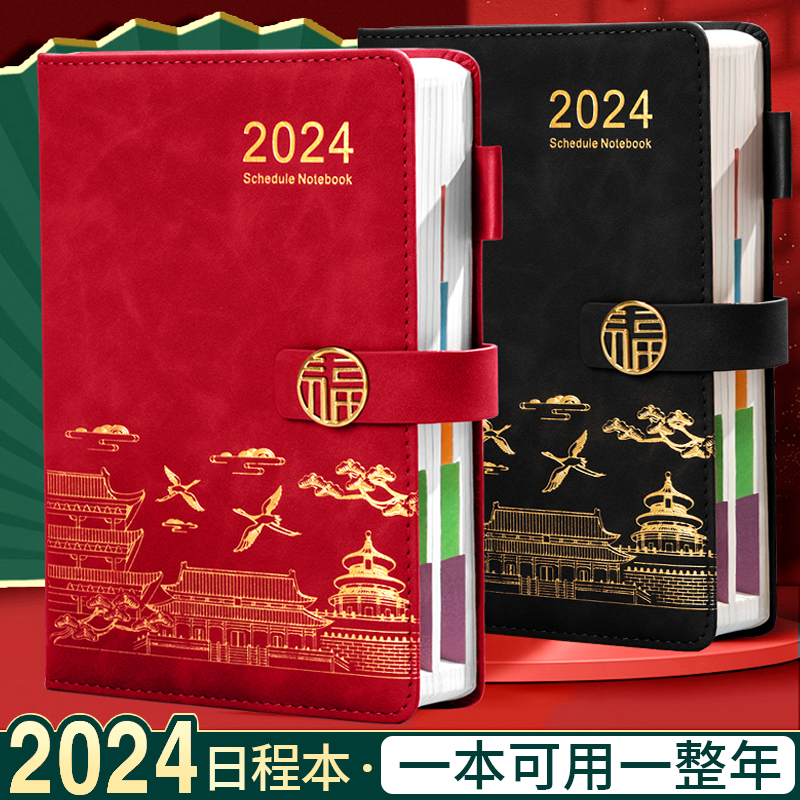 2024年日程本本子国风365天记事本高颜值日记本效率手册笔记本子