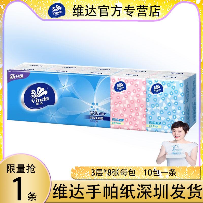 维达手帕便携式小包随身