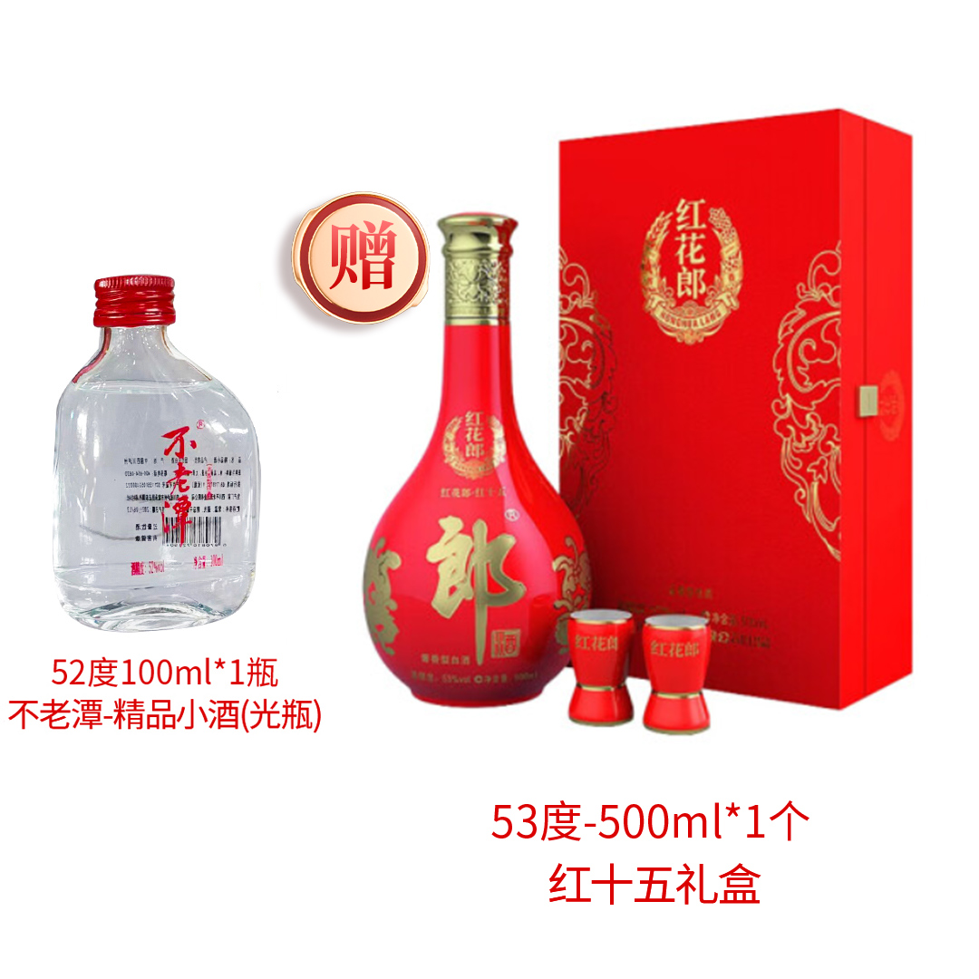 不老潭精品小酒赠【红十五礼盒(单瓶)】纯粮食白酒52度100ml