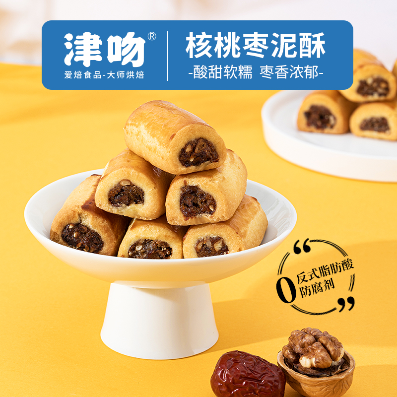 津吻枣泥核桃软酥，黑芝麻软酥，一口酥香，营养丰富手工办公室好吃
